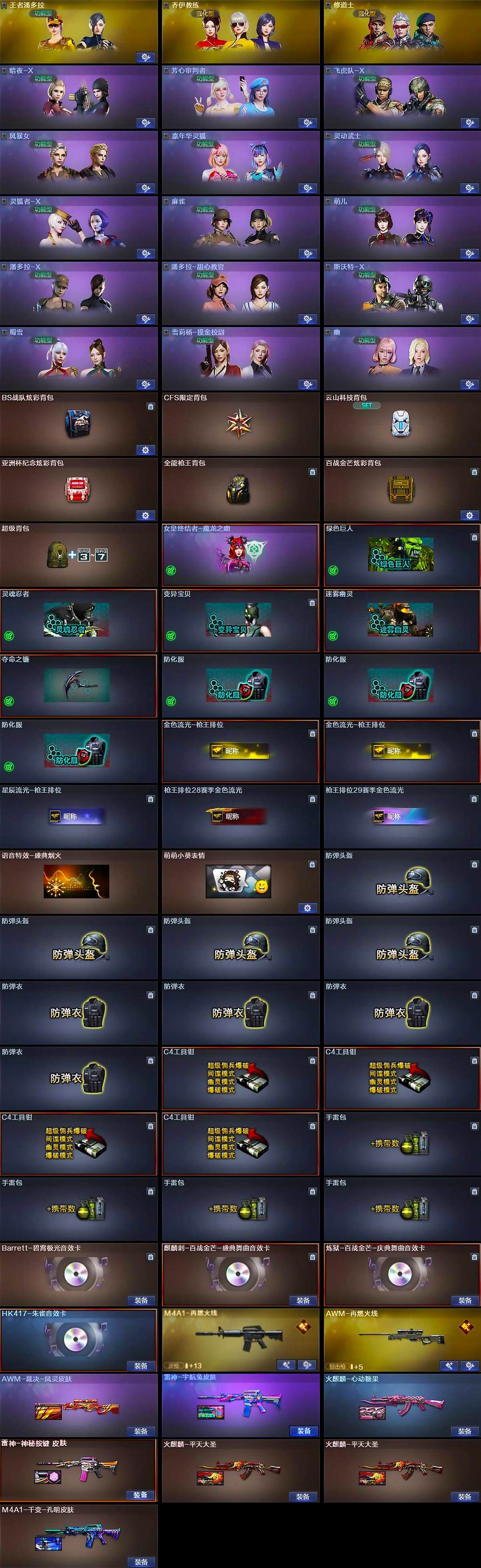 CFCMW374163穿越火线账号详情图4 CFCMW374163穿越火线账号详情图4