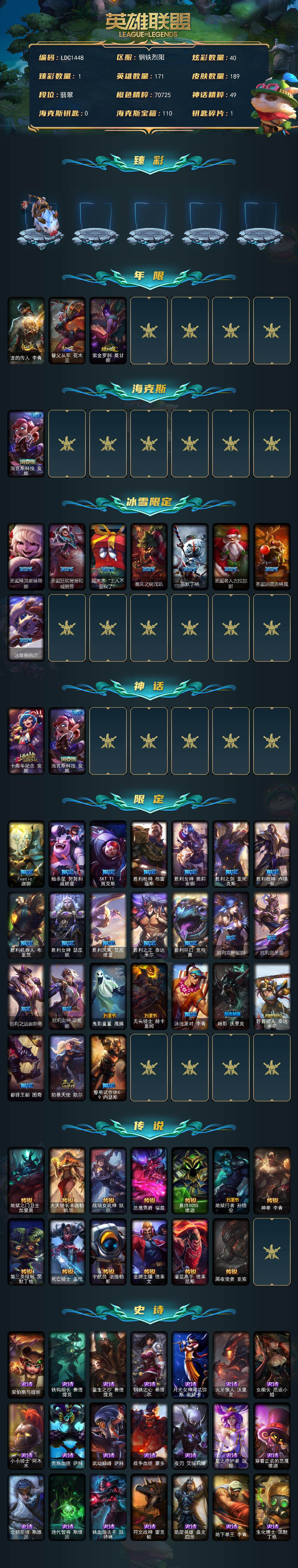 LOLCMW321346英雄联盟账号详情图2 LOLCMW321346英雄联盟账号详情图2