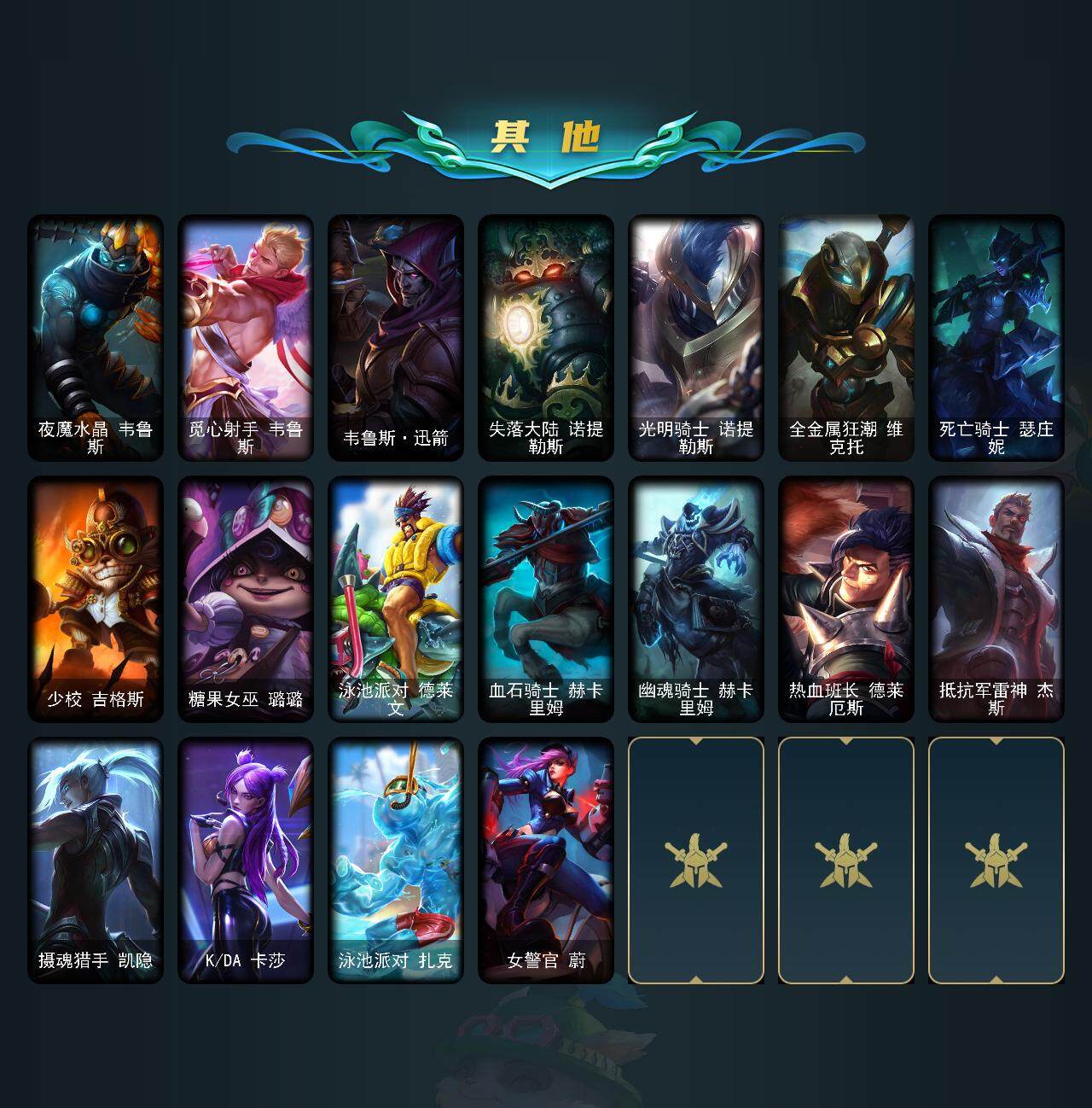 LOLCMW321346英雄联盟账号详情图4 LOLCMW321346英雄联盟账号详情图4