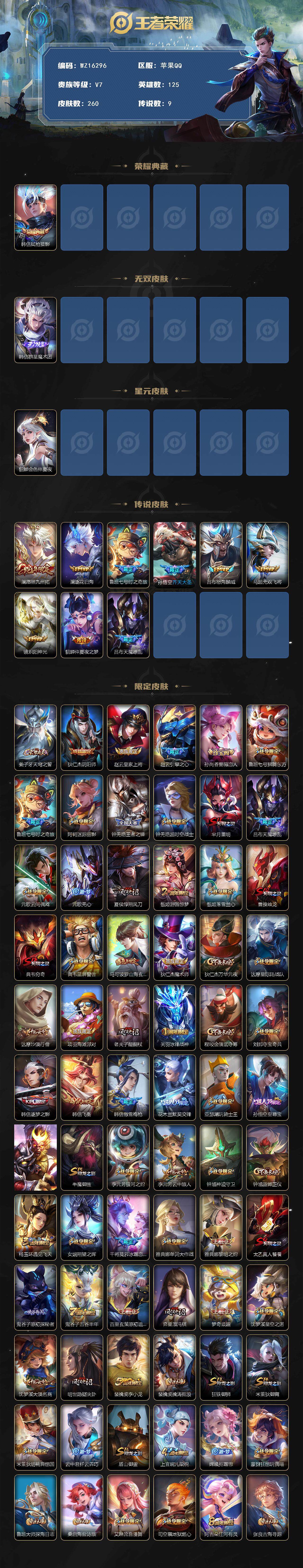 WZ0349940王者荣耀账号详情图2 WZ0349940王者荣耀账号详情图2