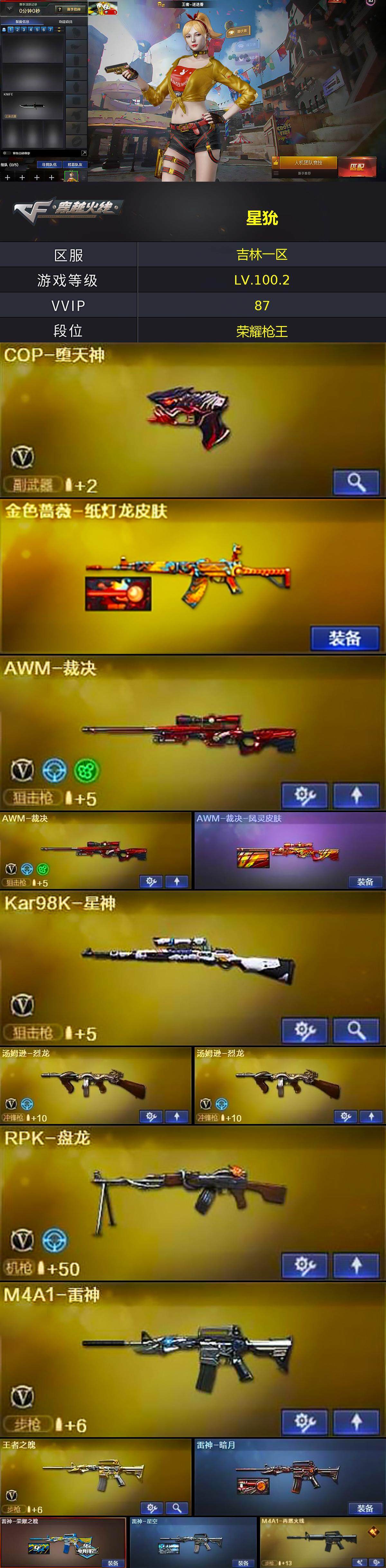 CFCMW374168穿越火线账号详情图2 CFCMW374168穿越火线账号详情图2