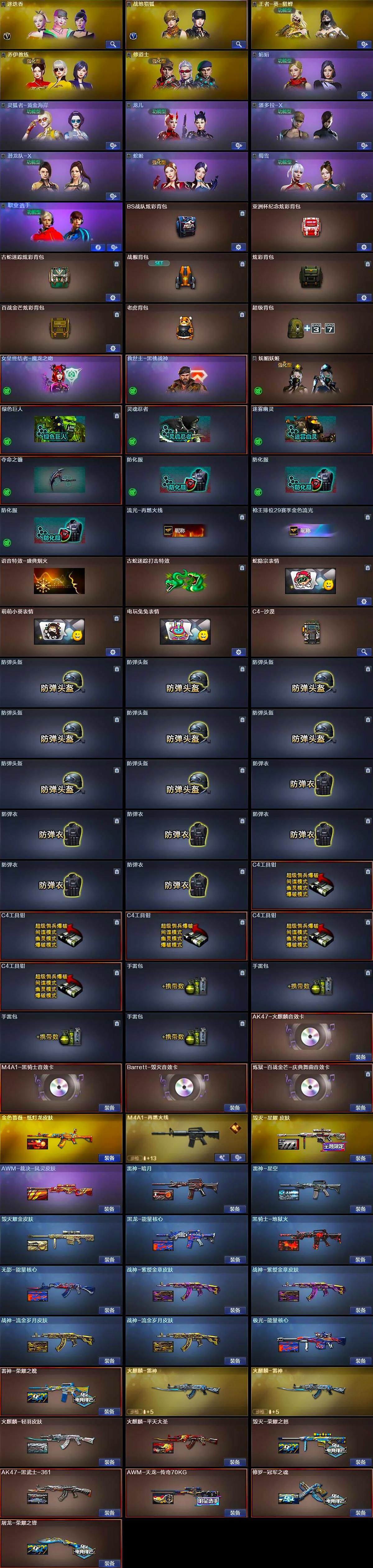 CFCMW374168穿越火线账号详情图4 CFCMW374168穿越火线账号详情图4