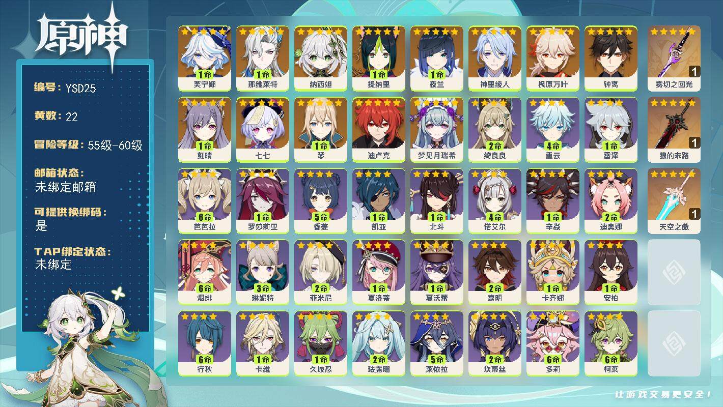 原神账号官服 天空岛【YSD25】56级/22黄/男主/14个五星角色/3个五星武器/0命梦见月瑞希/1命芙宁娜/1命那维莱特/0命纳西妲/1命提纳里/1命夜兰/0命神里绫人/0命枫原万叶/0命钟离/1命琴/1命刻晴/