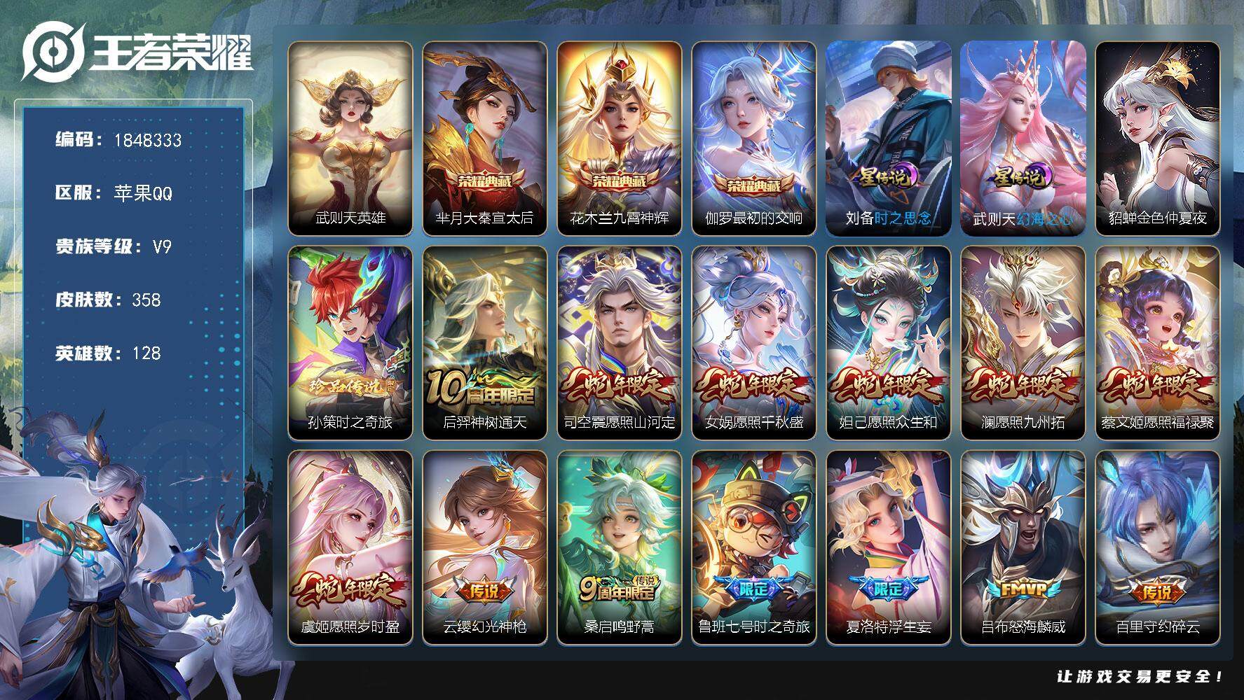 王者荣耀账号苹果QQ[14479339]W11326，，可立即换绑无需挂单养号，有小兵皮肤，铭文满级，，典藏3，，传说3