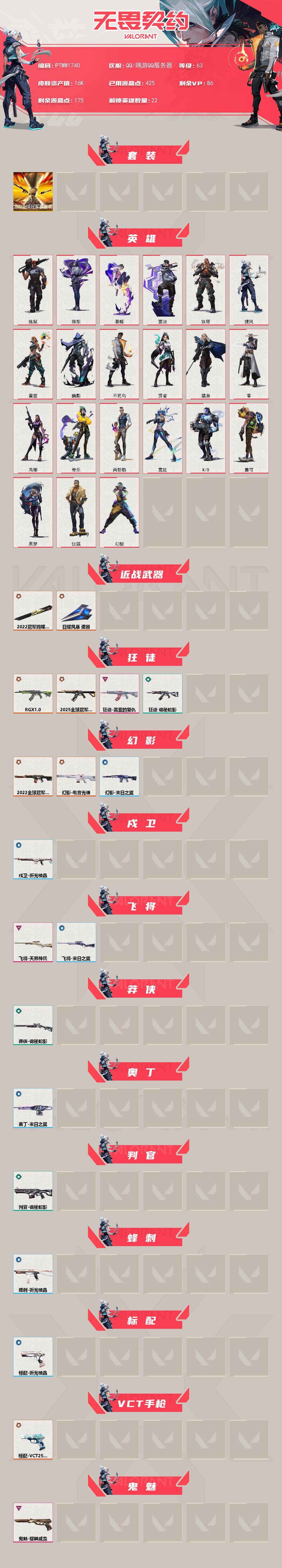 WWQQM42896无畏契约账号详情图3