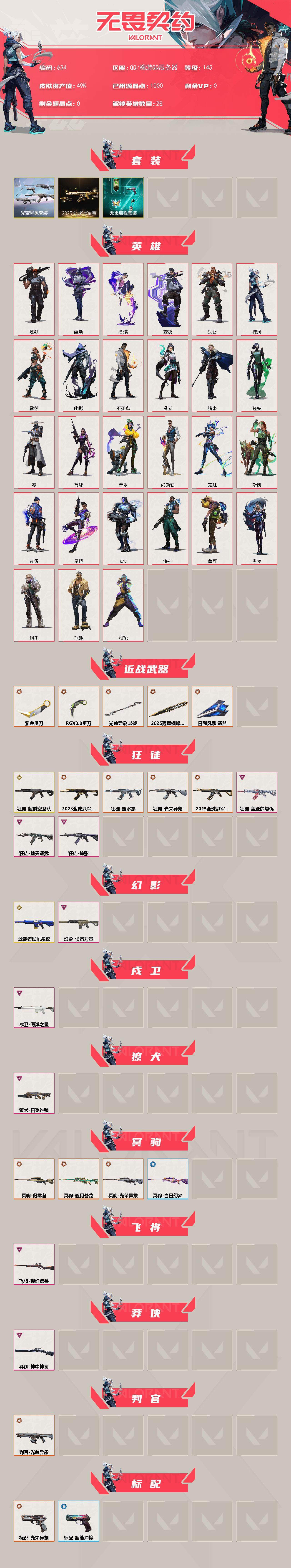 WWQXL328896无畏契约账号详情图2 WWQXL328896无畏契约账号详情图2