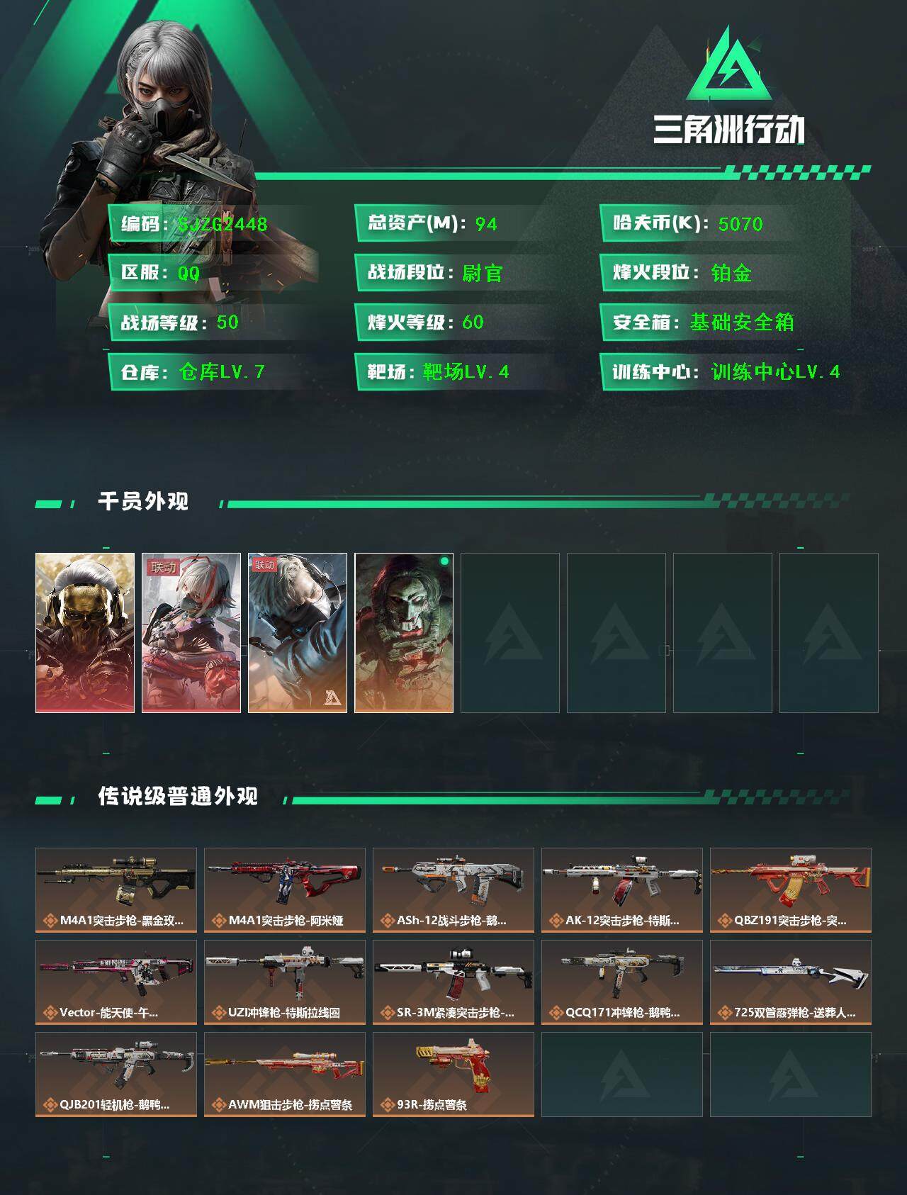 SJZQM383436三角洲行动账号详情图3 SJZQM383436三角洲行动账号详情图3