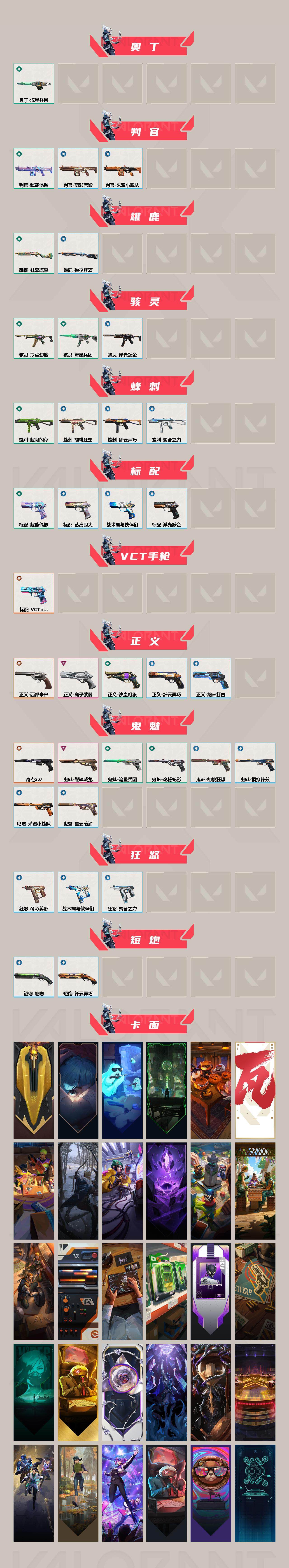 WWQXL328897无畏契约账号详情图3 WWQXL328897无畏契约账号详情图3