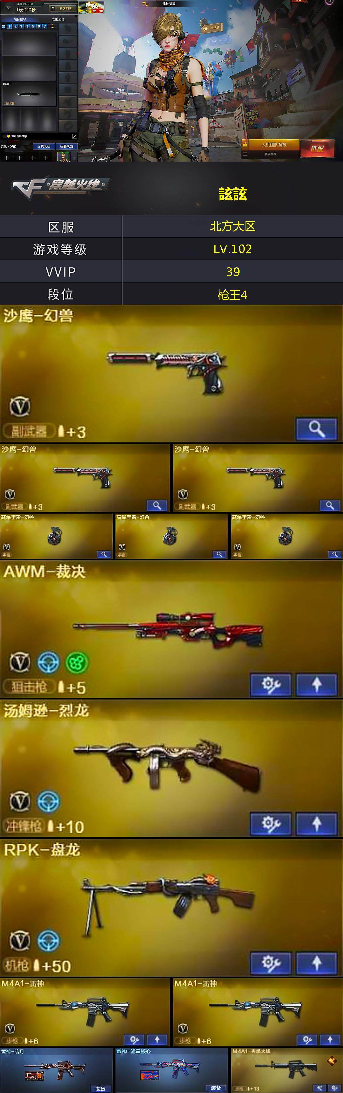 CFCMW374175穿越火线账号详情图2 CFCMW374175穿越火线账号详情图2