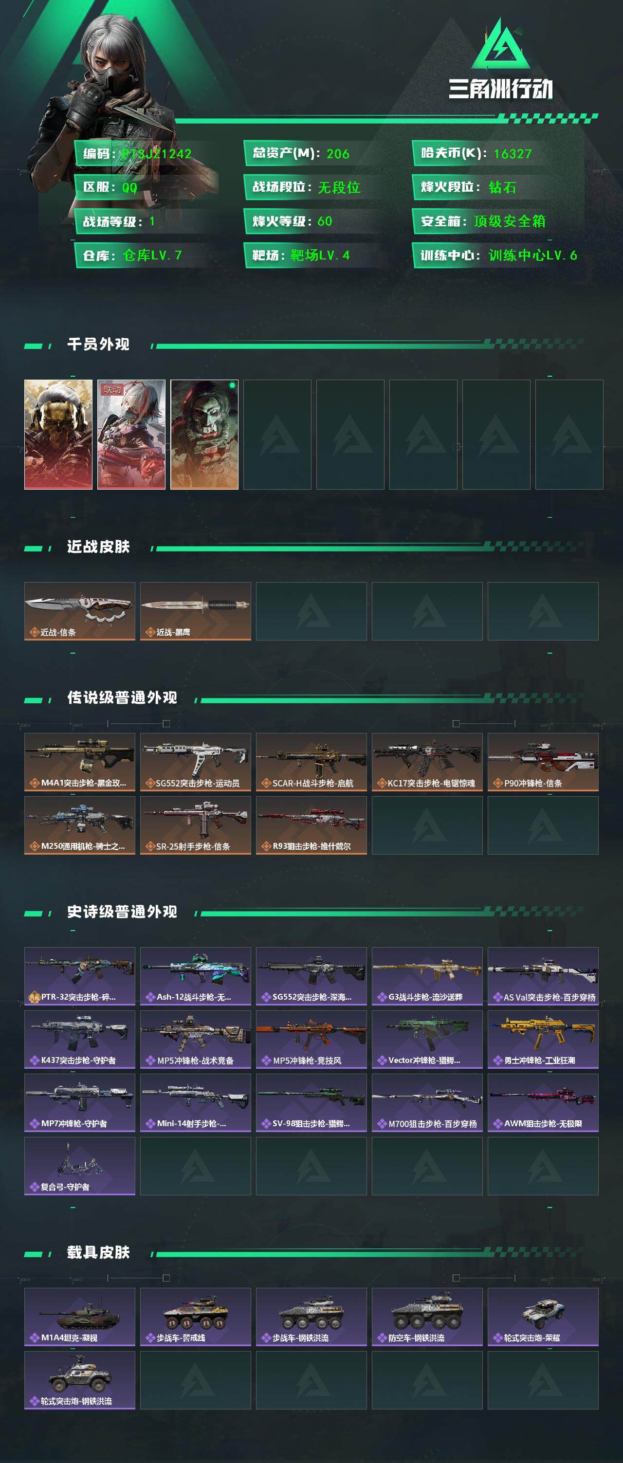 SJZCMW387402三角洲行动账号详情图2