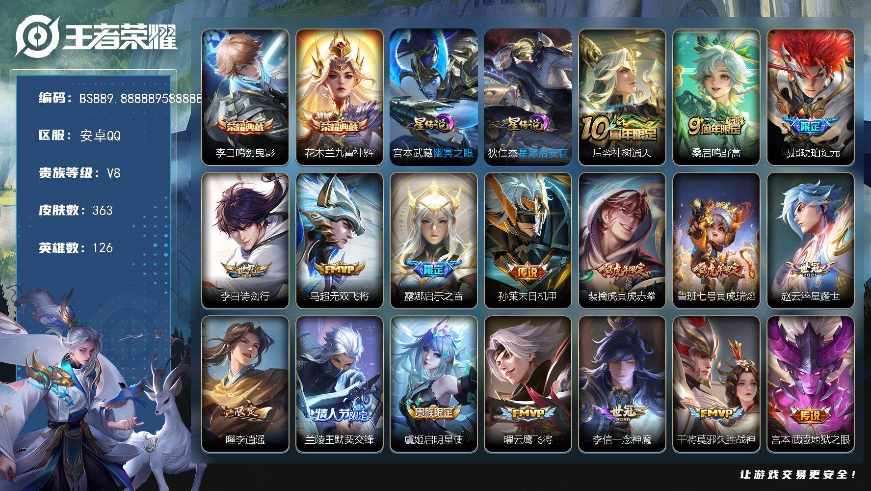 王者荣耀账号安卓QQ金标司空震-金标宫本-金标夏侯惇-安卓Q-最强王者段位-126英雄-363皮肤-2典藏皮肤-18传说-118史诗
【英雄全皮】：太乙真人全皮，狂铁全皮，猪八戒全皮，鲁班大师全皮，蒙恬全皮，金蝉全皮，