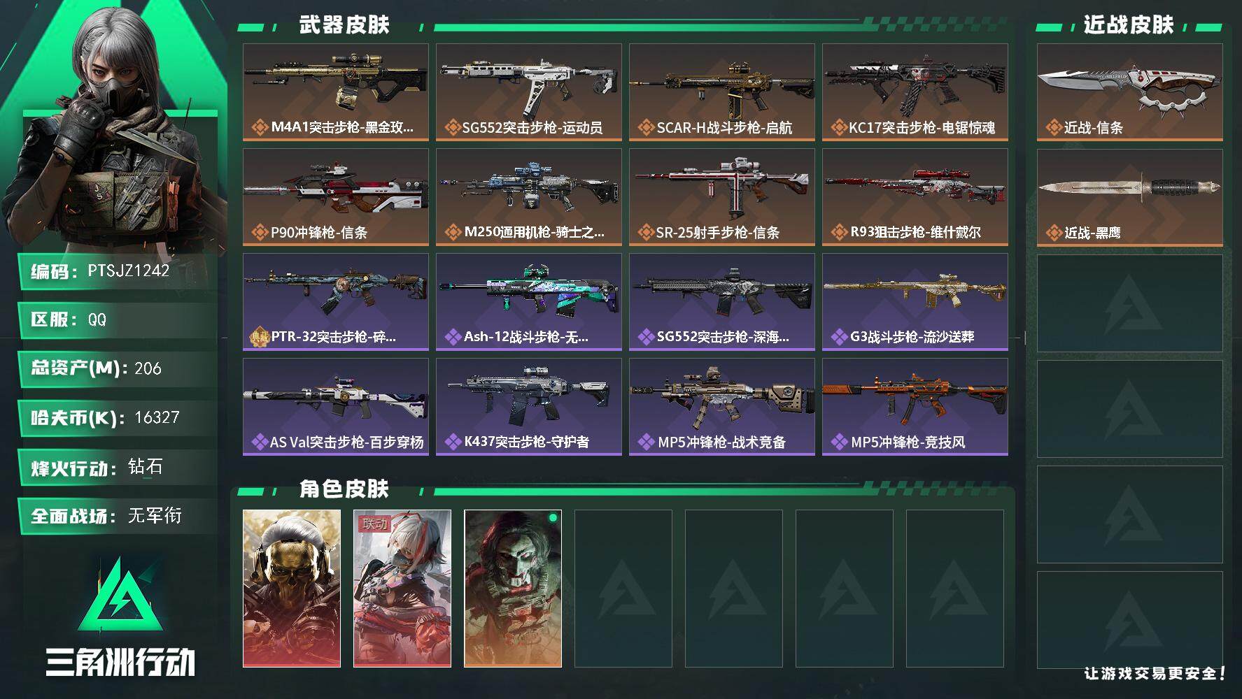 三角洲行动账号QQ【PTSJZ1242】【最新上架】 总资产：207M  部门任务：12312
16327k哈伏币-1