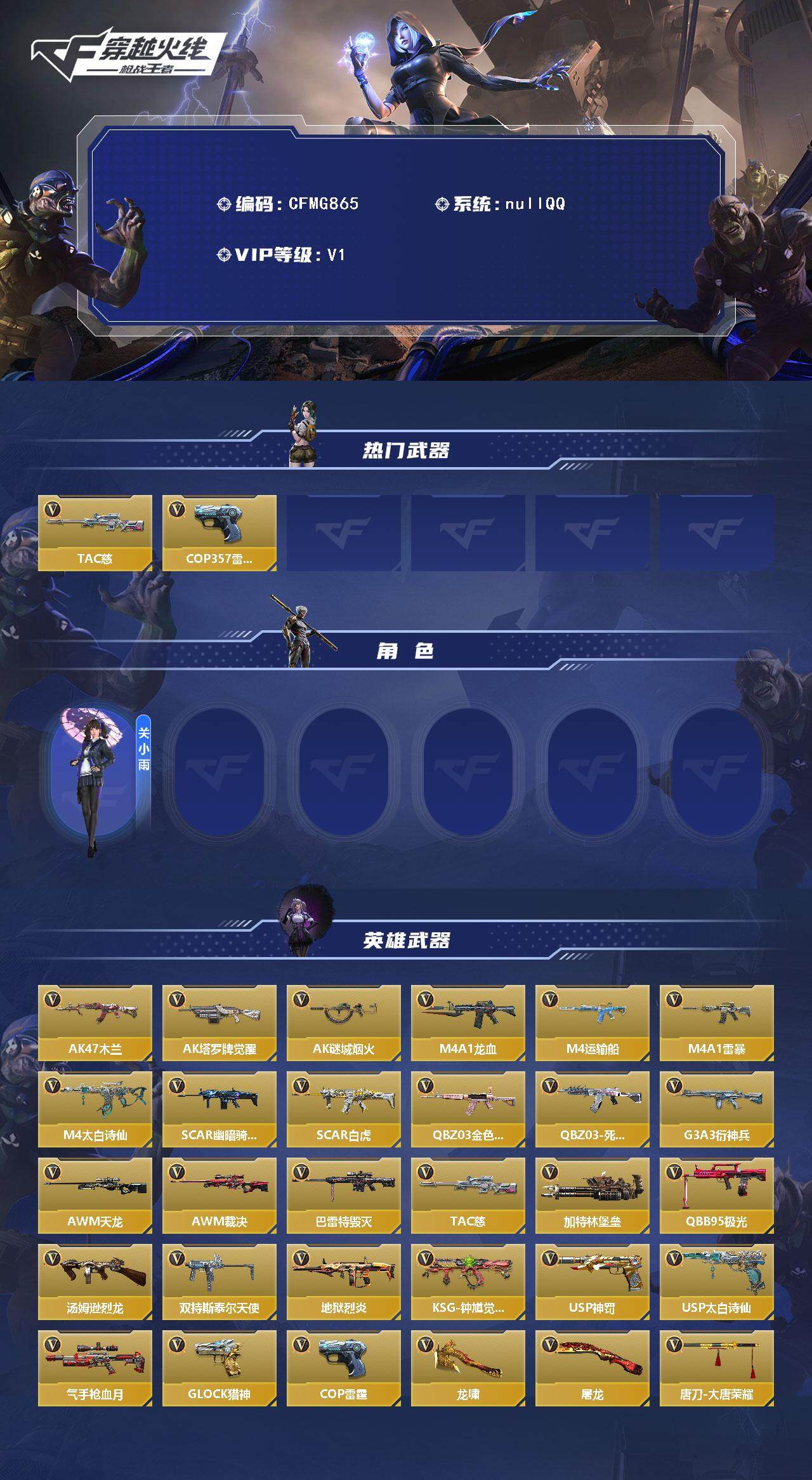 CFMEY370104枪战王者账号详情图2 CFMEY370104枪战王者账号详情图2