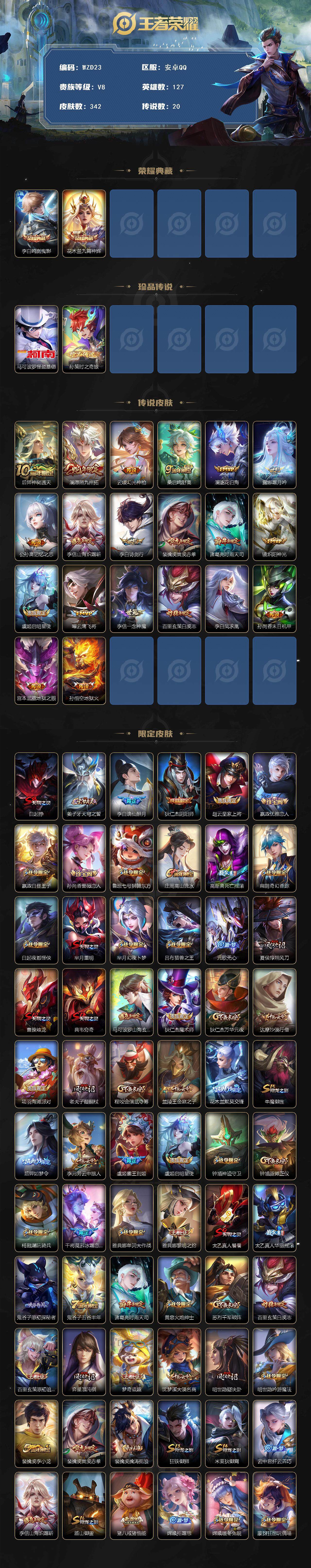 WZQM3429202王者荣耀账号详情图3 WZQM3429202王者荣耀账号详情图3