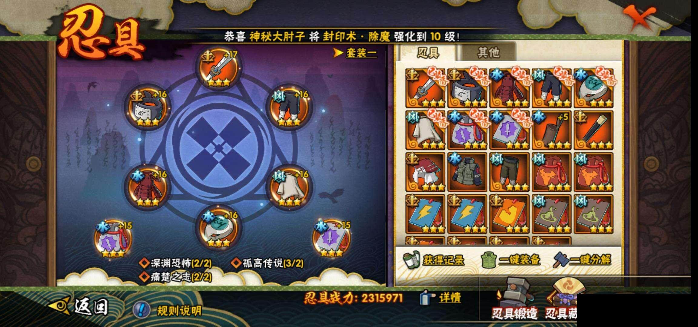 HYEY339259火影忍者账号详情图24 HYEY339259火影忍者账号详情图24