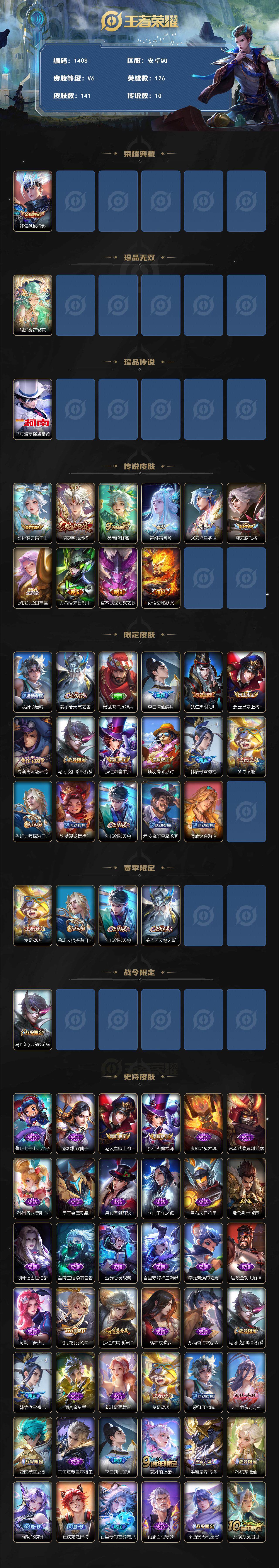 WZCMW3429279王者荣耀账号详情图2 WZCMW3429279王者荣耀账号详情图2