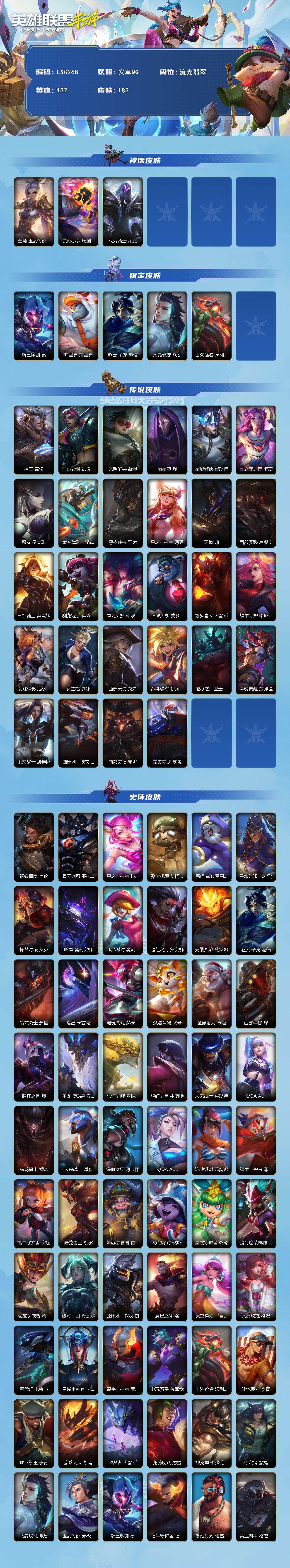 LOMEY32582LOL手游账号详情图2 LOMEY32582LOL手游账号详情图2