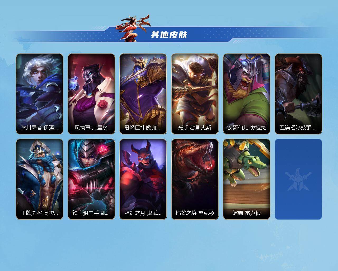 LOMEY32582LOL手游账号详情图4 LOMEY32582LOL手游账号详情图4