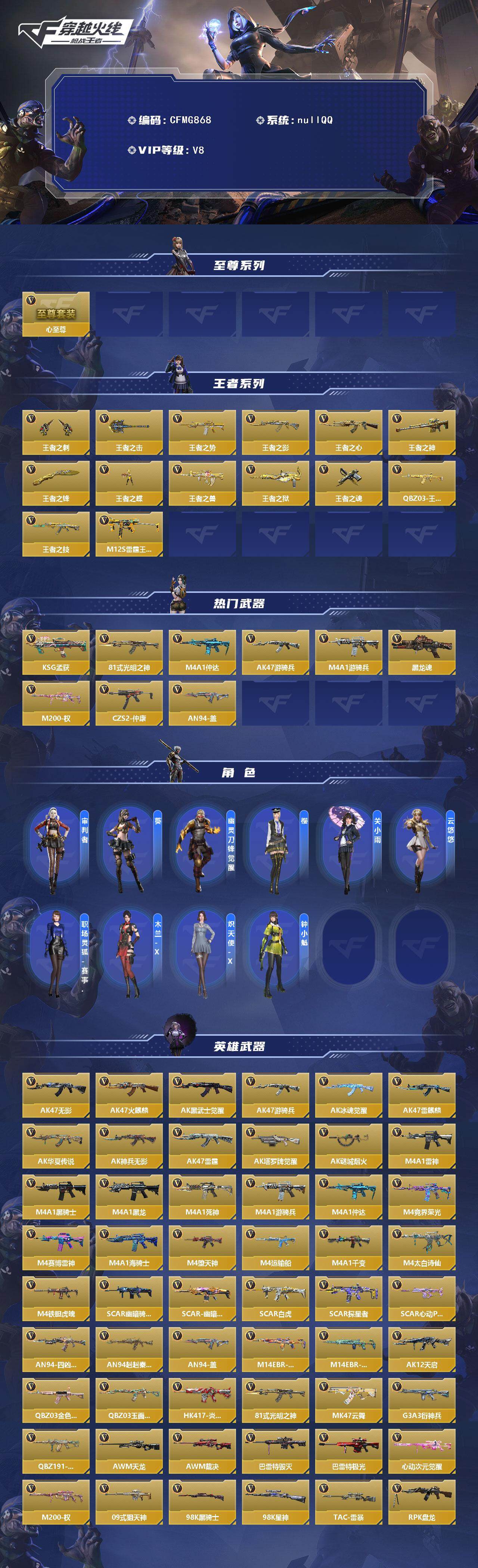 CFMEY370111枪战王者账号详情图2 CFMEY370111枪战王者账号详情图2