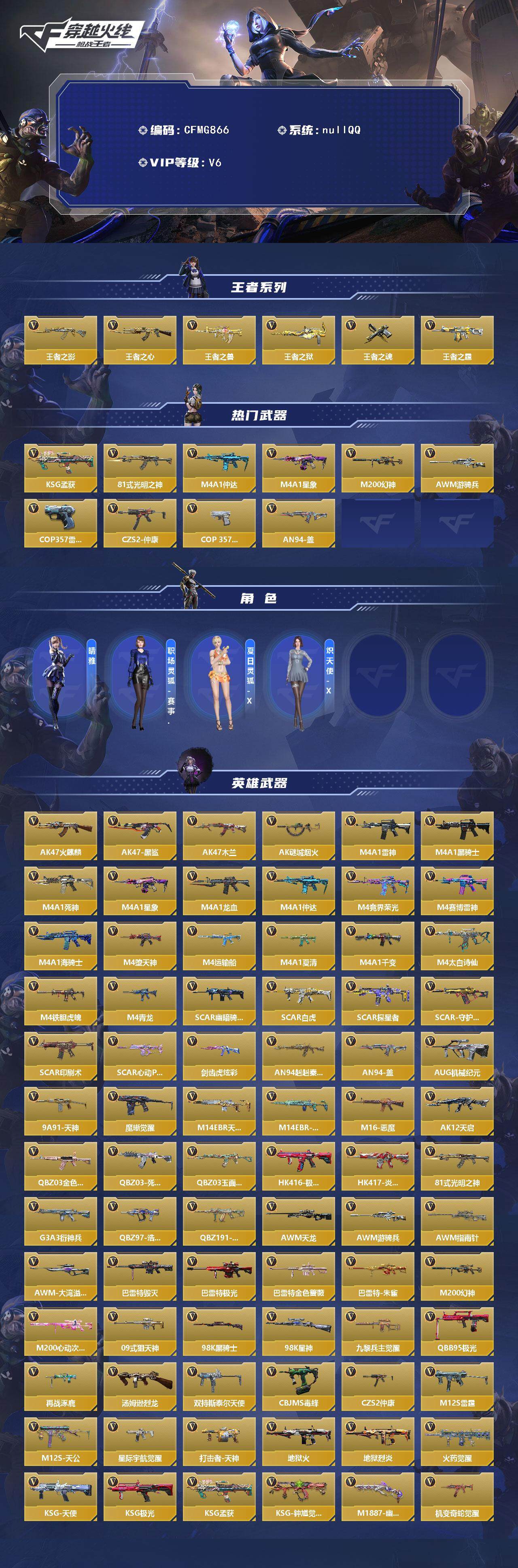 CFMQM370109枪战王者账号详情图3 CFMQM370109枪战王者账号详情图3