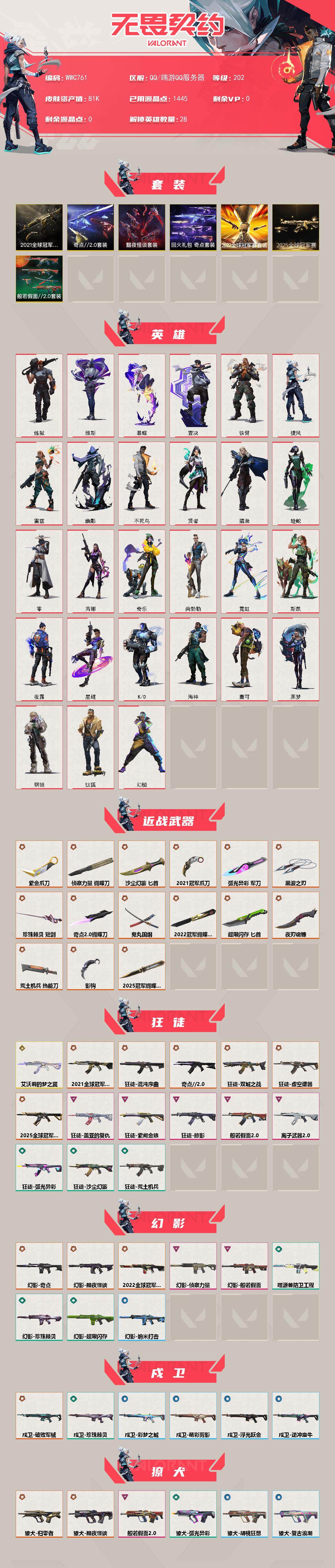 WWQEY328916无畏契约账号详情图2 WWQEY328916无畏契约账号详情图2