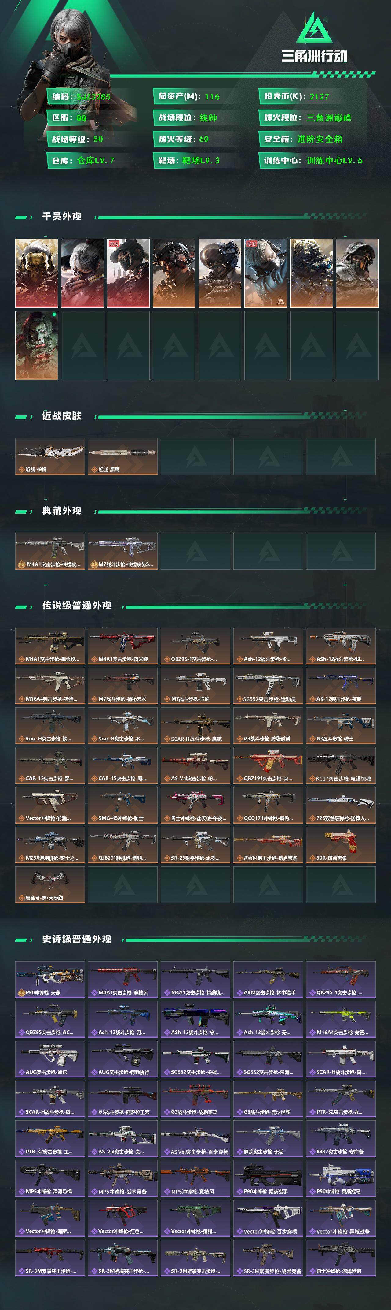 SJZEY383616三角洲行动账号详情图2 SJZEY383616三角洲行动账号详情图2