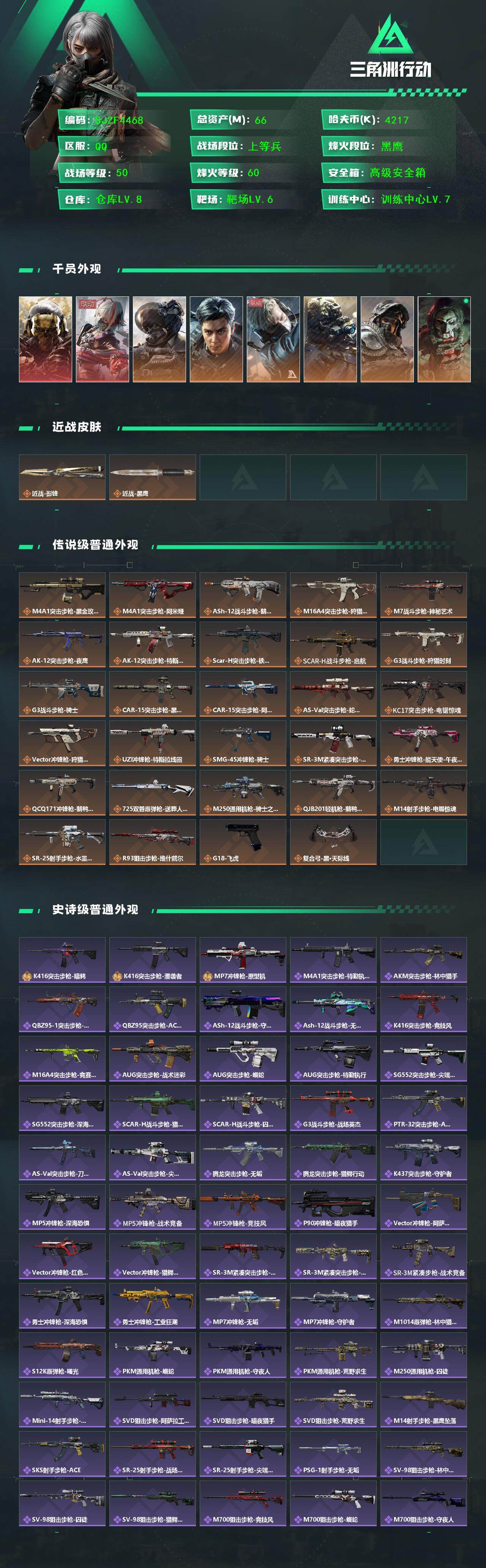 SJZQM383532三角洲行动账号详情图3 SJZQM383532三角洲行动账号详情图3