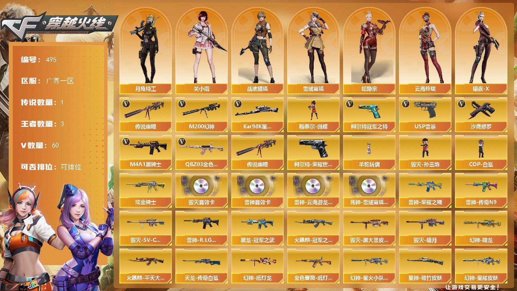 穿越火线账号南部战区广西一区广西一区-60V-3王者-1炫金
【传说武器】：传说幽瞳
【热门武器】：传说幽瞳，QBZ03-金色蔷