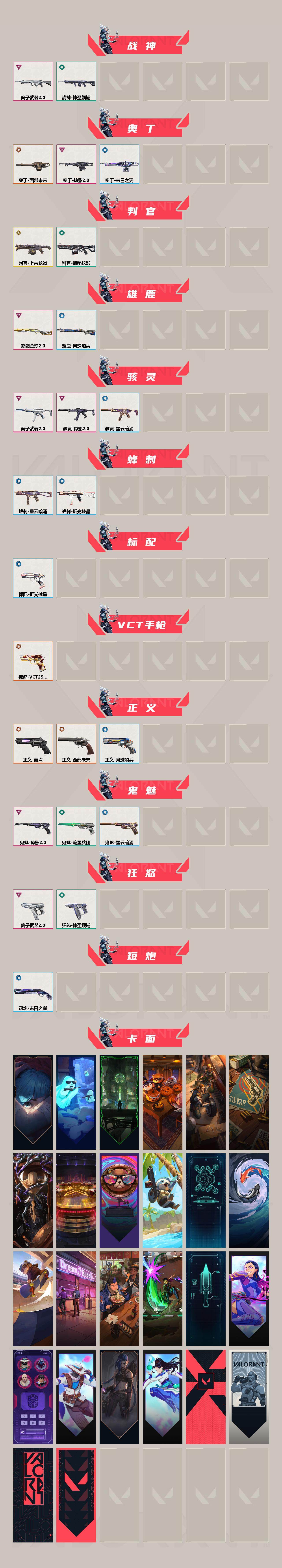 WWQQM42897无畏契约账号详情图4