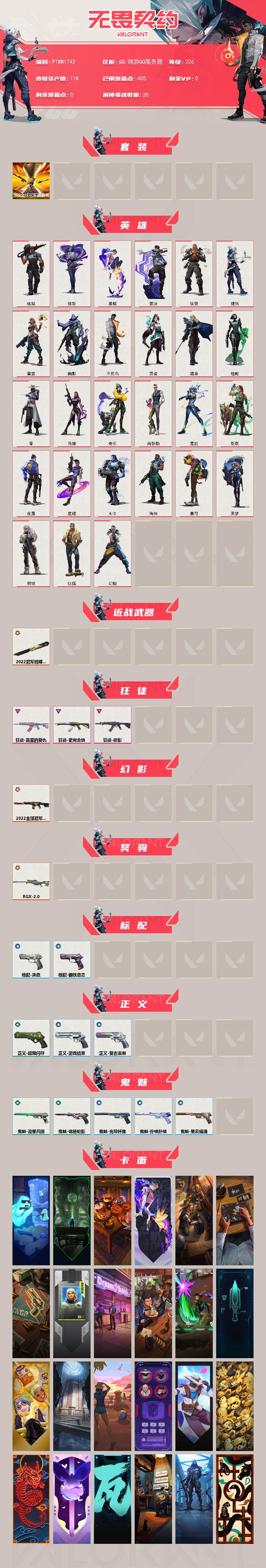 WWQQM42898无畏契约账号详情图3