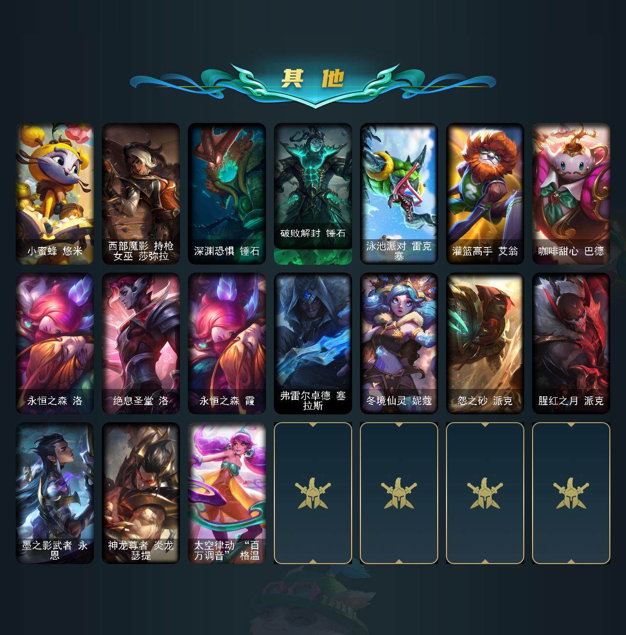 LOLEY321014英雄联盟账号详情图7 LOLEY321014英雄联盟账号详情图7