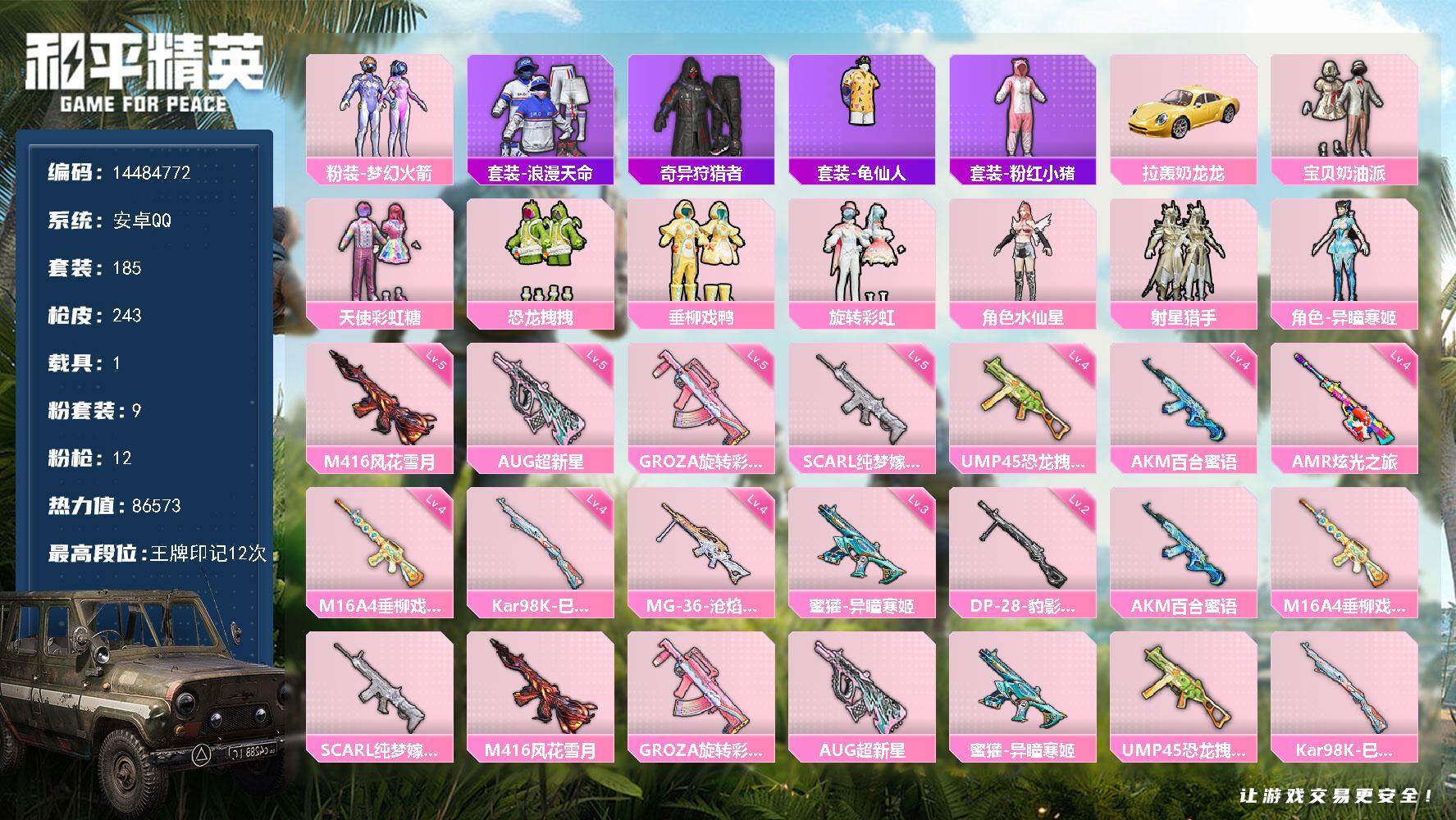 HPQM3422817和平精英账号详情图3 HPQM3422817和平精英账号详情图3