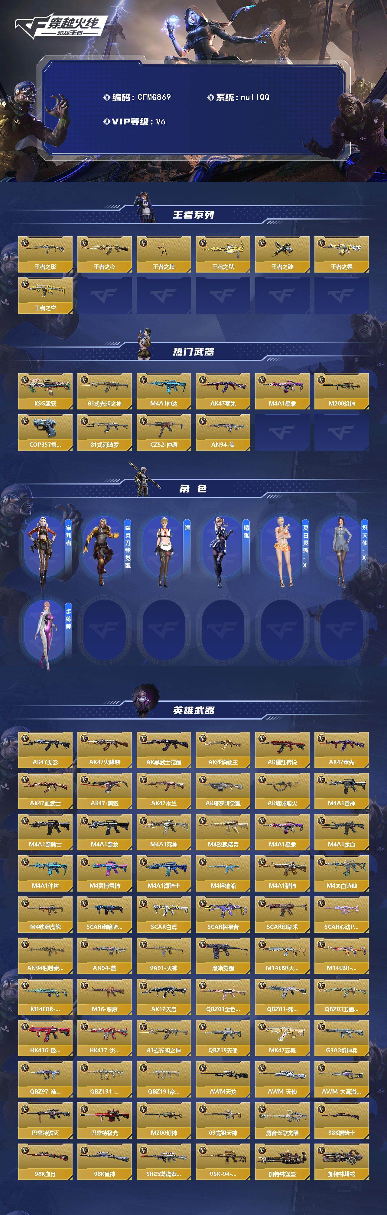 CFMEY370145枪战王者账号详情图2 CFMEY370145枪战王者账号详情图2
