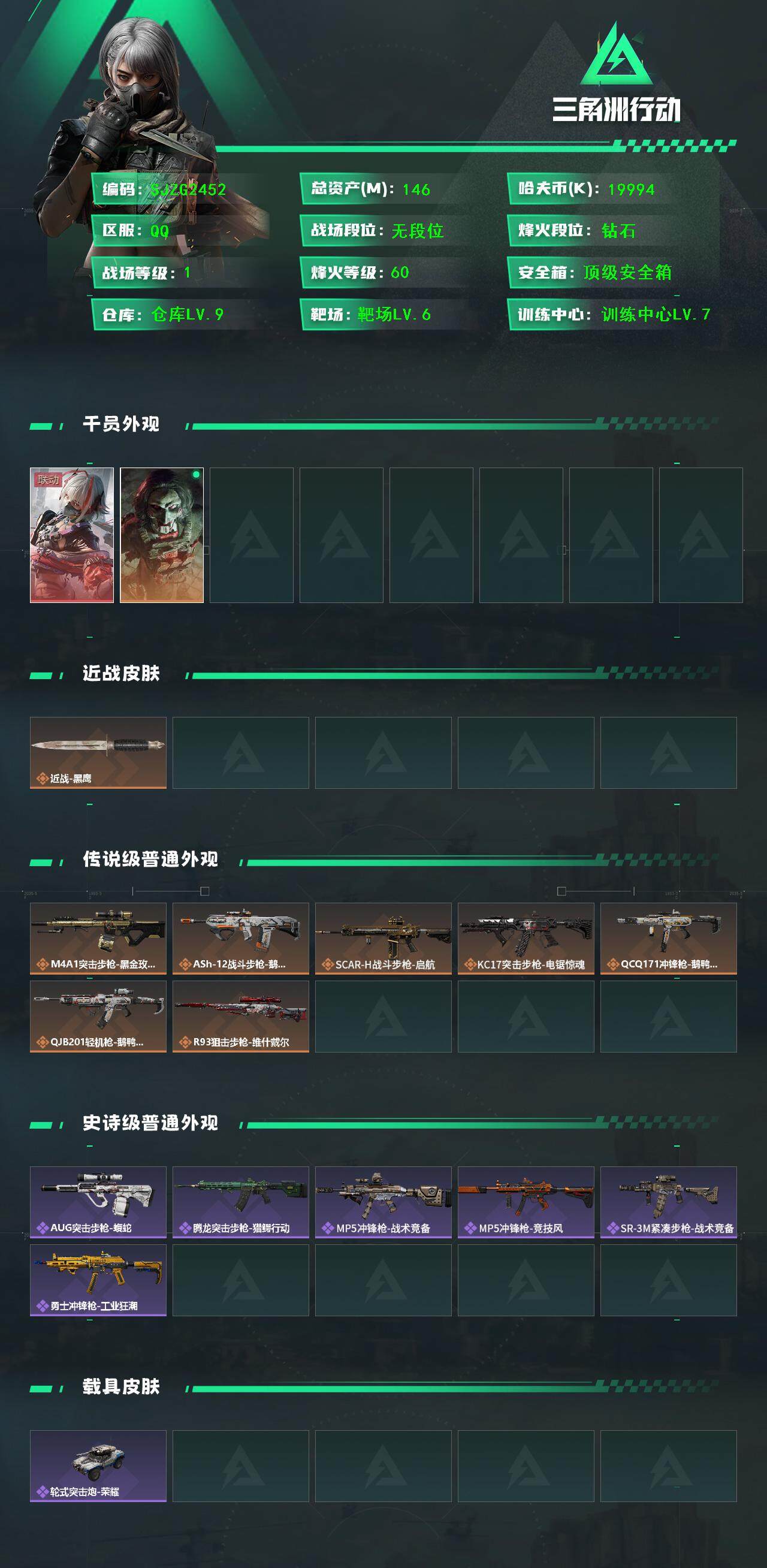 SJZEY383565三角洲行动账号详情图2 SJZEY383565三角洲行动账号详情图2