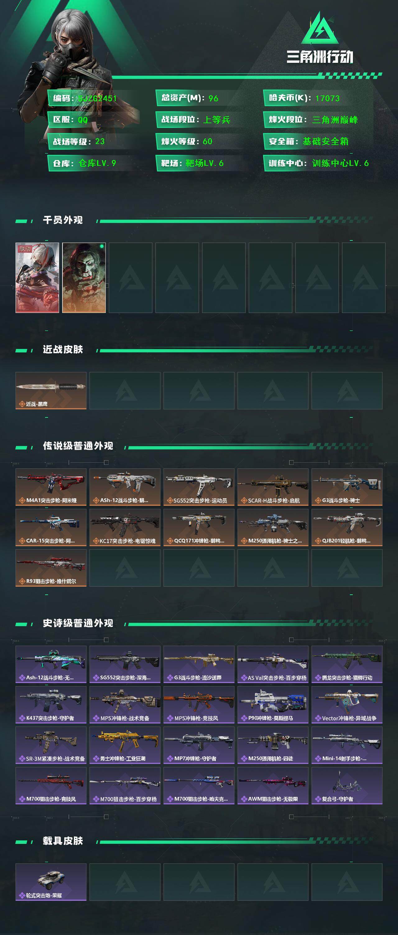 SJZEY390355三角洲行动账号详情图2