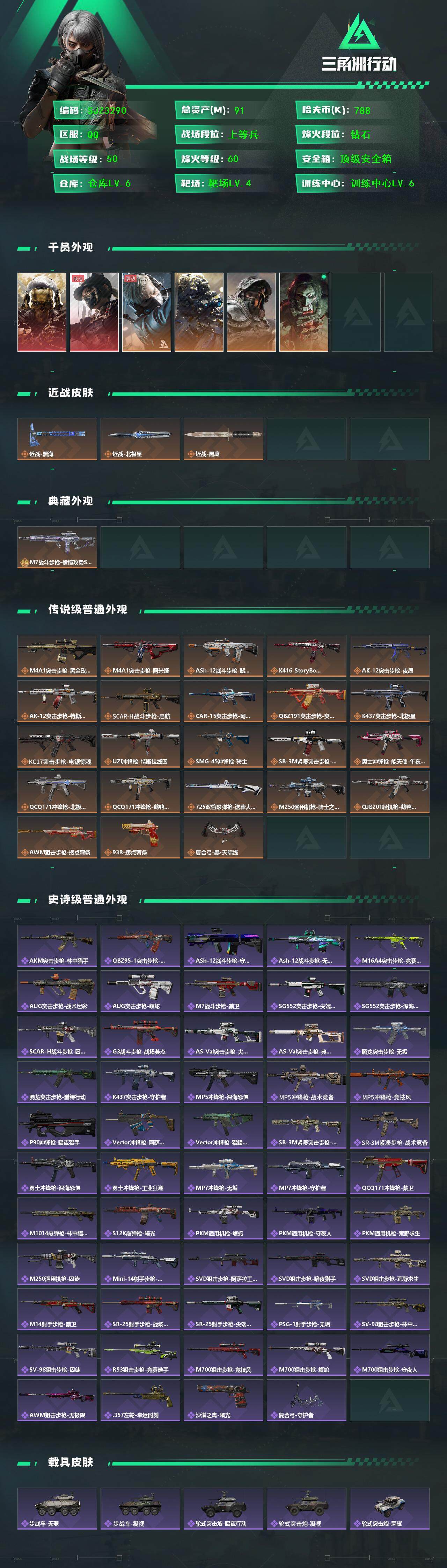 SJZQM383665三角洲行动账号详情图3 SJZQM383665三角洲行动账号详情图3