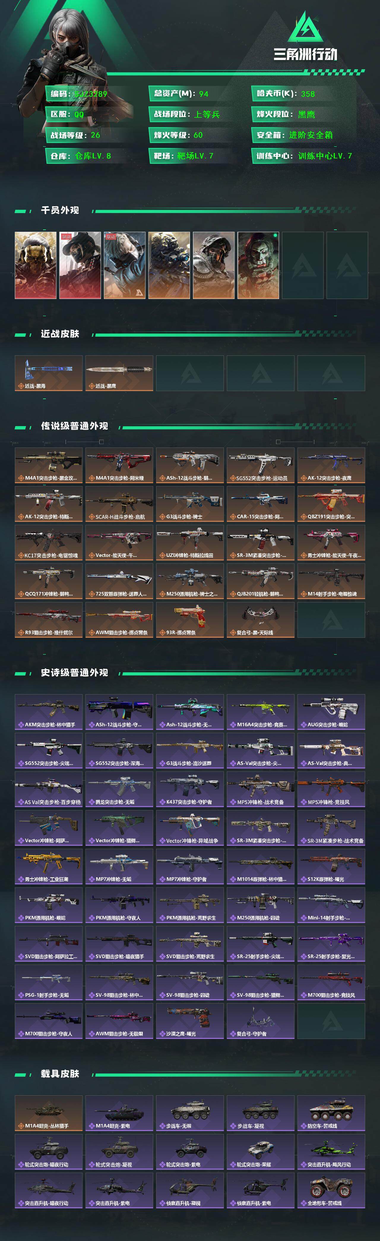 SJZQM383666三角洲行动账号详情图3 SJZQM383666三角洲行动账号详情图3