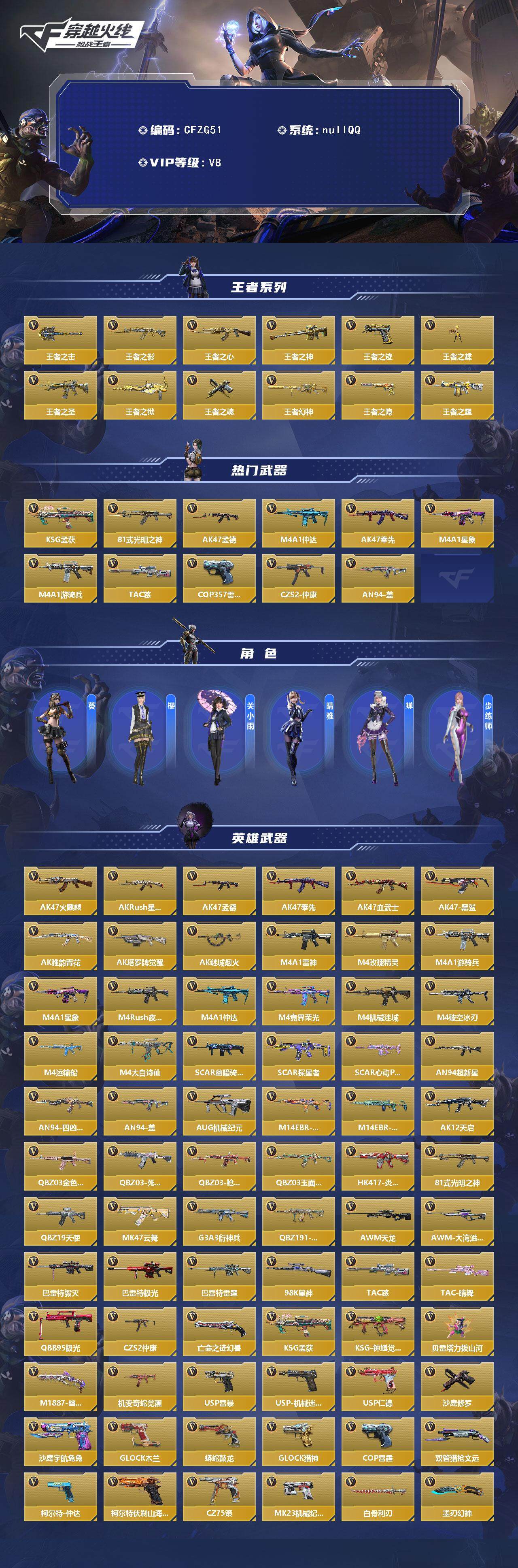 CFMQM370148枪战王者账号详情图3 CFMQM370148枪战王者账号详情图3