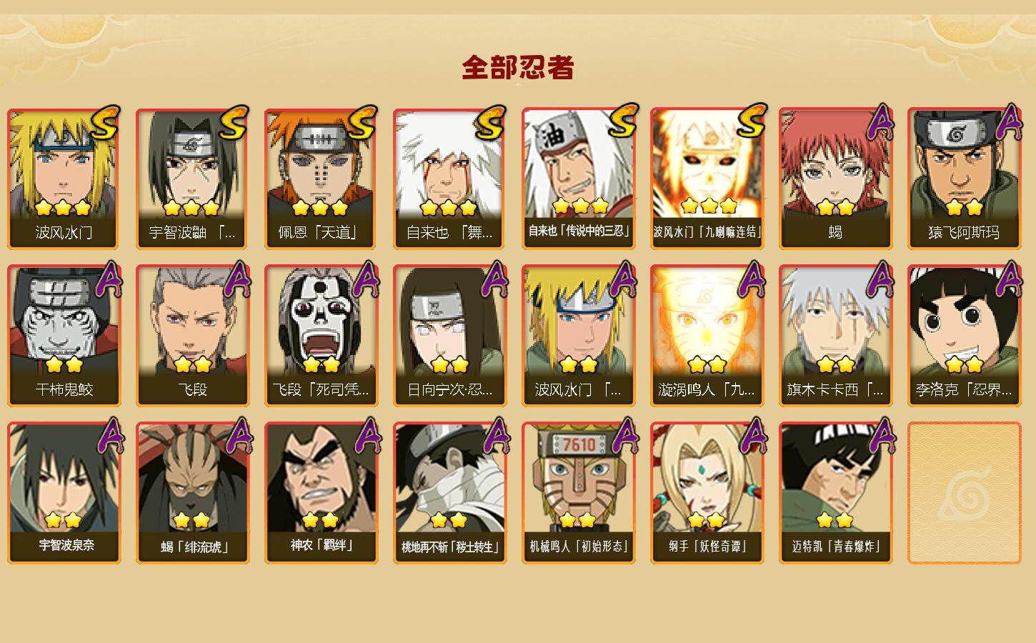 HYEY339387火影忍者账号详情图2 HYEY339387火影忍者账号详情图2