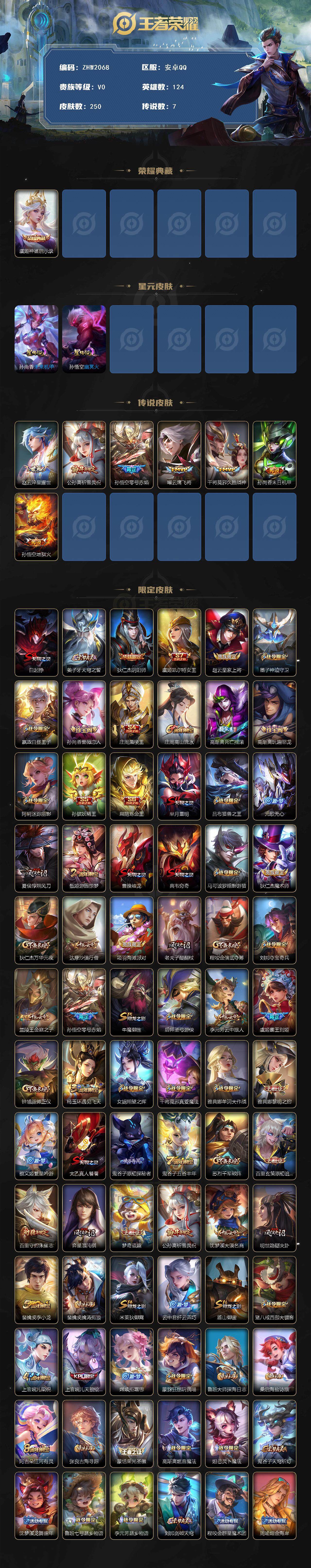 WZLE3436051王者荣耀账号详情图2