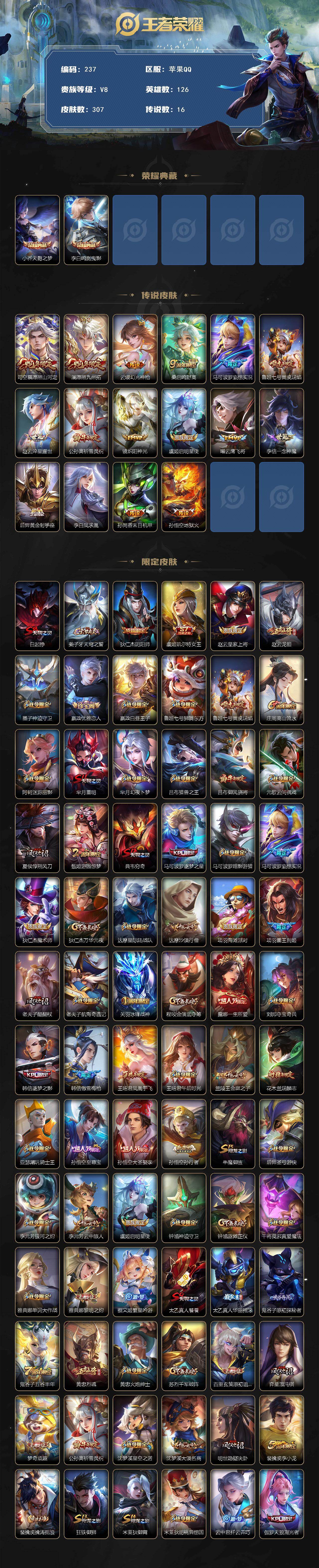 WZCMW495982王者荣耀账号详情图2 WZCMW495982王者荣耀账号详情图2