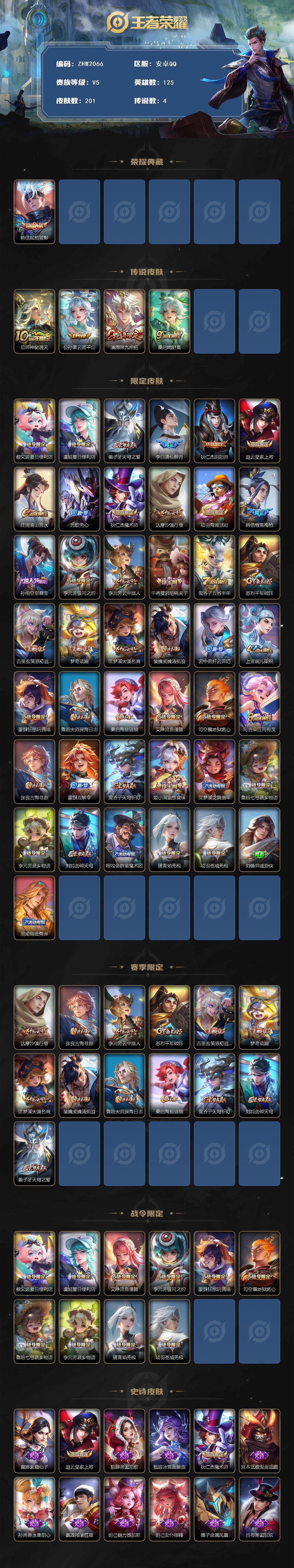 WZLE3436054王者荣耀账号详情图2