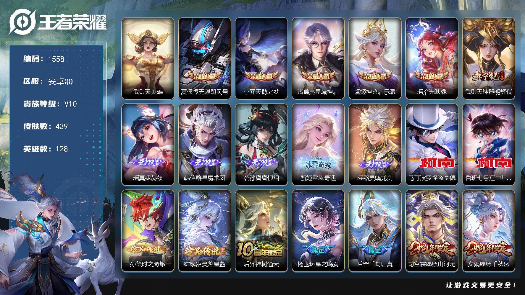 王者荣耀账号安卓QQ128英雄-439皮肤-贵族10/皮肤439/典藏5/传说44/史诗141/英雄128/达摩全皮/孙