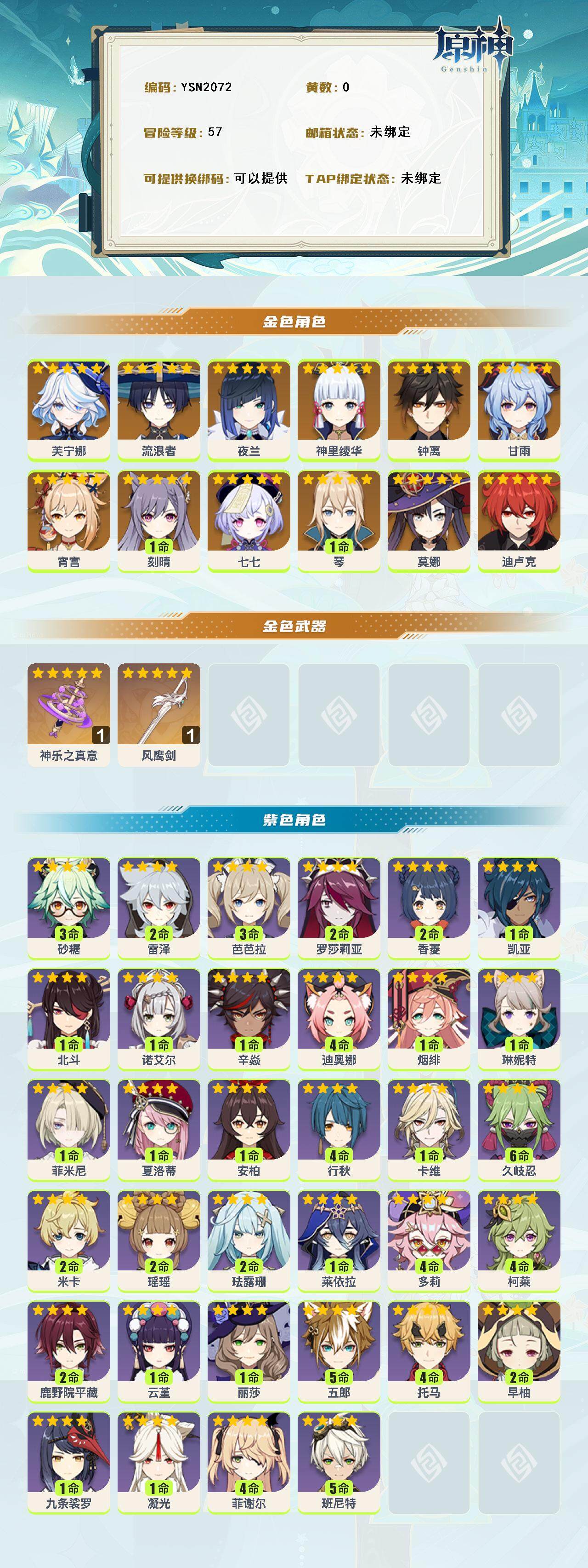 YSEY316181原神账号详情图2 YSEY316181原神账号详情图2