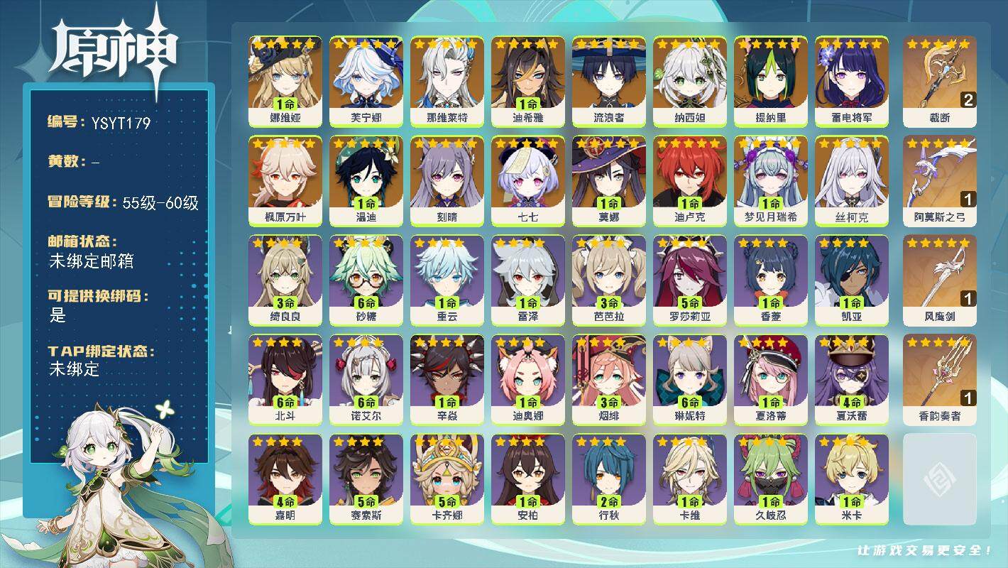 原神账号官服 天空岛【YSYT179】57级/女主/18个五星角色/0命丝柯克/1命梦见月瑞希/1命娜维娅/0命芙宁娜/0命那维莱特/1命迪希雅/0命流浪者/0命纳西妲/0命提纳里/0命雷电将军/0命枫原万叶/1命温迪