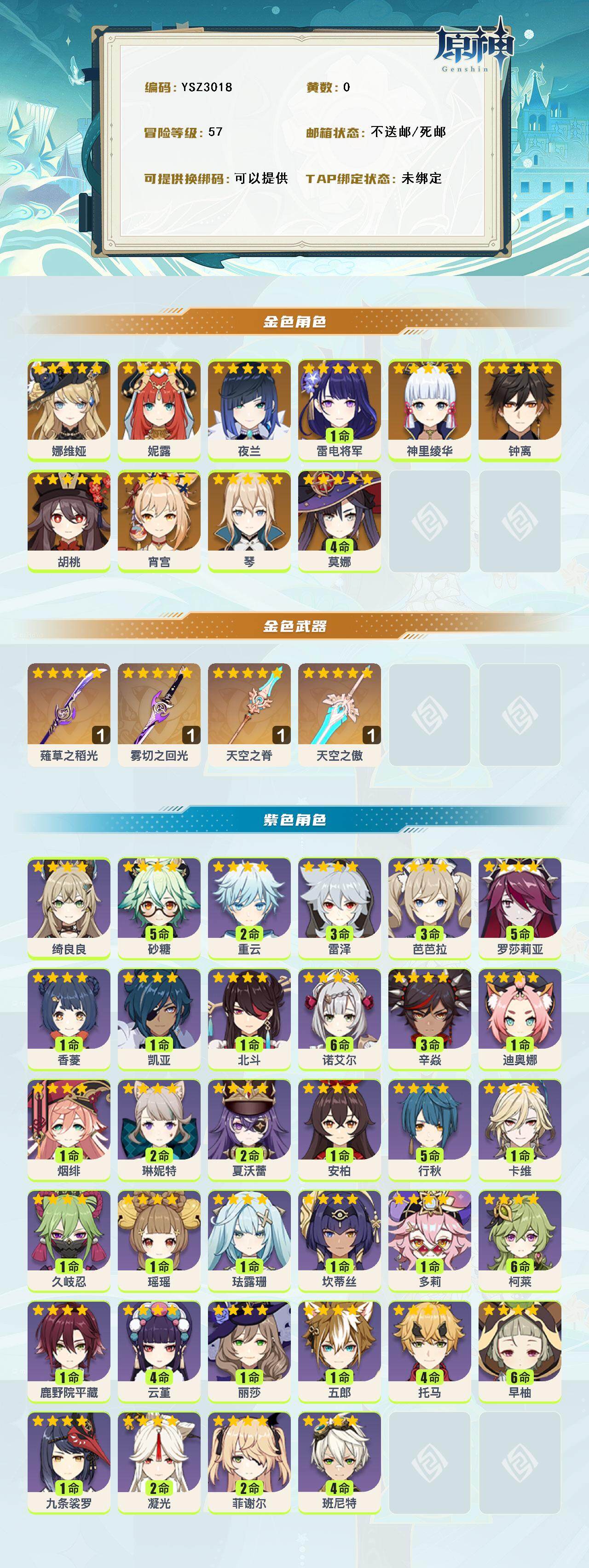 YSEY316170原神账号详情图2 YSEY316170原神账号详情图2