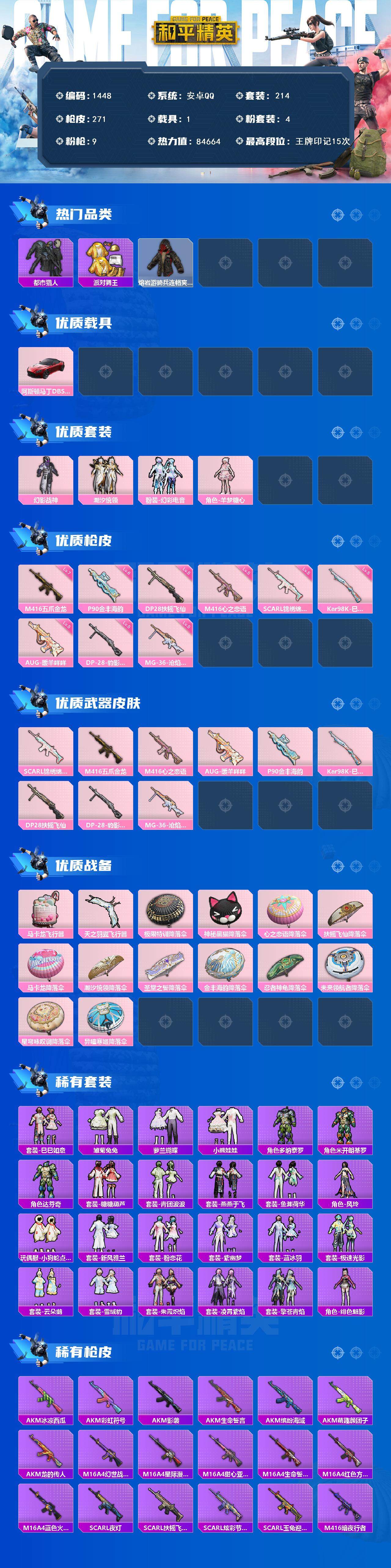 HPCMW3429184和平精英账号详情图2 HPCMW3429184和平精英账号详情图2