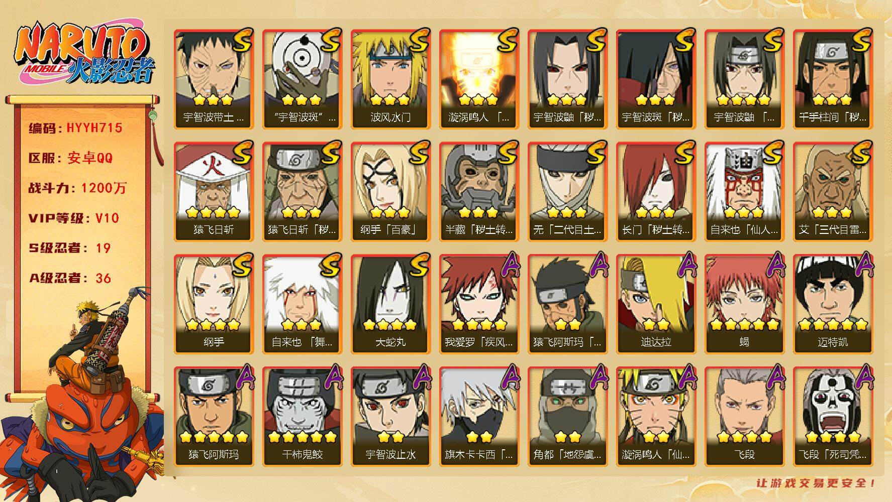 火影忍者账号安卓QQ【HYYH715】V10/战力1200W/S忍19/A忍36/秽土斑/百豪纲手/2星大野木「侠隐江湖