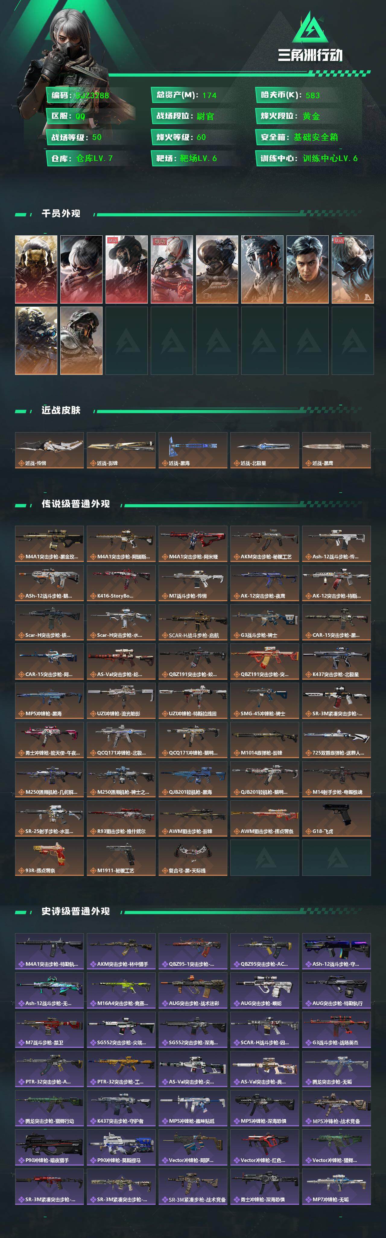 SJZQM384048三角洲行动账号详情图3 SJZQM384048三角洲行动账号详情图3