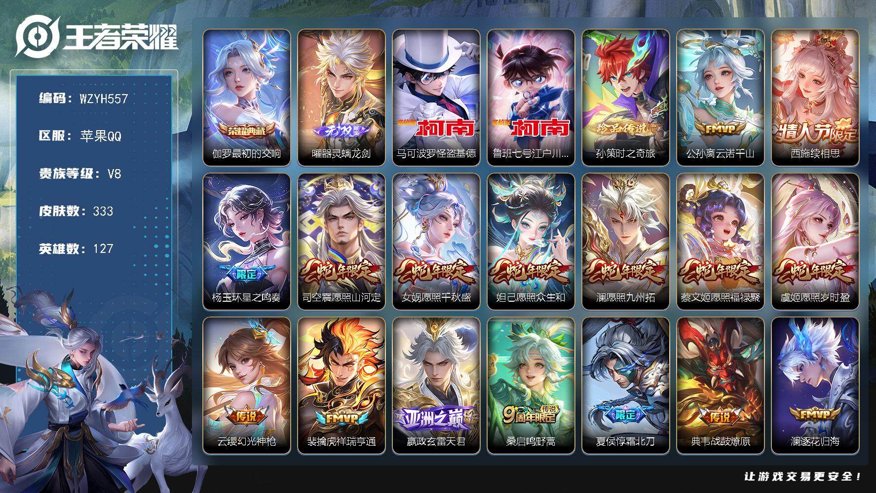 王者荣耀账号苹果QQ【WZYH557】贵族8/皮肤333/典藏1/传说39/史诗108/英雄127/李信全皮/司空震全皮